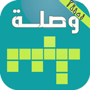 APK الكلمات المتقاطعة وصلة 2019