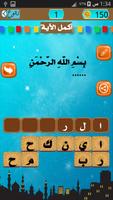 وصلة اسلامية فوازير رمضان مسابقة الغاز اسئلة دينية imagem de tela 1