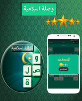 وصلة اسلامية : كلمات متقاطعة screenshot 2