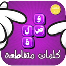 وصلة ثقافة عامة متنوعة 2016 APK