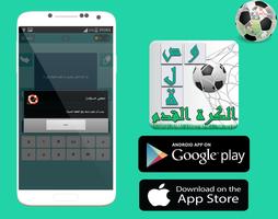 وصلة كرة القدم Ekran Görüntüsü 3