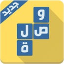 وصلة الغاز ثقافية APK