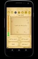 3 Schermata لعبة سيف المعرفة - الإسلامية