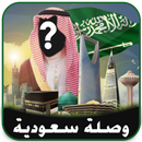 وصلة سعودية APK