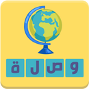 وصلة عواصم الدول APK