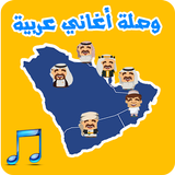 Quiz arabic songs आइकन