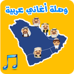 Quiz arabic songs
