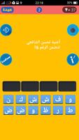 Quiz arabic songs স্ক্রিনশট 3