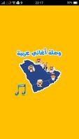 Quiz arabic songs پوسٹر