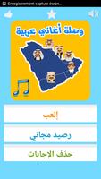 Quiz arabic songs Screenshot 1