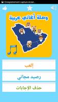 برنامه‌نما Quiz arabic songs عکس از صفحه