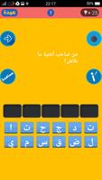Quiz arabic songs ảnh chụp màn hình 2