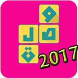 وصلة بنات 2017 الغاز مسلية icon