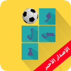 وصلة كرة القدم -الاصدار الاخير APK