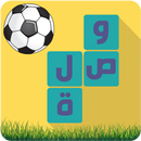 وصلة كرة القدم APK