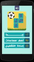 وصلة كرة القدم Ekran Görüntüsü 1