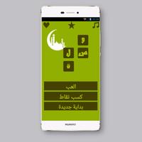 وصلة رمضان - كلمات متقاطعة captura de pantalla 1