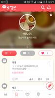 왓썹몬 - 알바SNS (우리만 아는 알바이야기) تصوير الشاشة 2