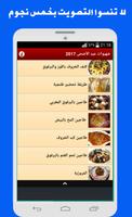 جديد 100 وصفة عيد الأضحى 2017 screenshot 1