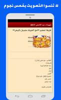 جديد 100 وصفة عيد الأضحى 2017 screenshot 2