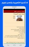 جديد 100 وصفة عيد الأضحى 2017 screenshot 3