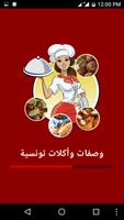 وصفات وأكلات تونسية Affiche