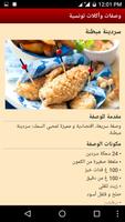 وصفات وأكلات تونسية syot layar 2