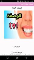 وصفات وخلطات تبيض الأسنان 截图 3