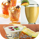 عصائر ومشروبات منعشة 2018 jus APK