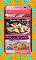 وصفات شهيوات وحلويات Affiche