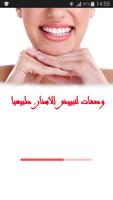 وصفات لتبييض الاسنان طبيعيا Poster