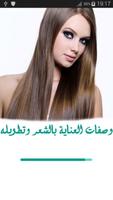 وصفات العناية بالشعر وتطويله Cartaz