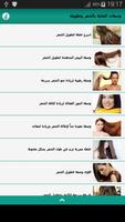 وصفات العناية بالشعر وتطويله imagem de tela 1