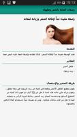 وصفات العناية بالشعر وتطويله imagem de tela 3
