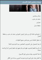 وجبات و تمارين كمال الأجسام Screenshot 3