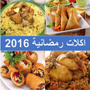 APK اكلات رمضان 2016 بدون أنترنت