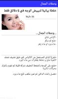 وصفات الجمال screenshot 1