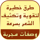 الحل النهائي لتساقط الشعر APK