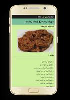شهيوات رمضان & وصفات رمضانية Plakat