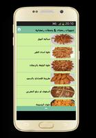 شهيوات رمضان & وصفات رمضانية Screenshot 1