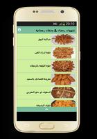 شهيوات رمضان & وصفات رمضانية screenshot 1