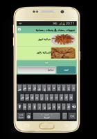 شهيوات رمضان & وصفات رمضانية screenshot 2