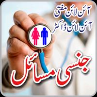 برنامه‌نما Jinsi Masail -Sex Education For Men & Women عکس از صفحه