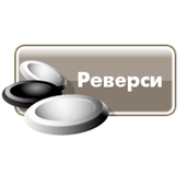 Реверси Классик icon