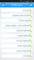 מועצה מקומית קרני שומרון screenshot 1