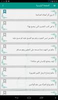 الفتاوى الشاملة الإسلامية screenshot 1