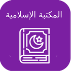 ikon Perpustakaan Islam yang komprehensif