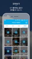 따뜻한이야기 Screenshot 2