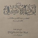 Matan Lamiyatul Af'aal (sharaf) APK