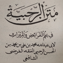 Matan Rahbiyah (Faraidh wal warist) APK